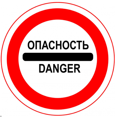 Опасные энергии в 2025
