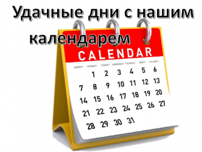 Удачные дни в месяце Змеи 2025